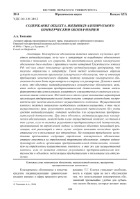 Содержание объекта, индивидуализируемого коммерческим обозначением