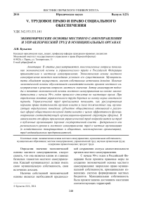 Экономические основы местного самоуправления и управленческий труд в муниципальных органах