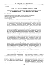 Роль и значение специальных знаний в информационно-технологическом обеспечении уголовно-процессуального доказывания