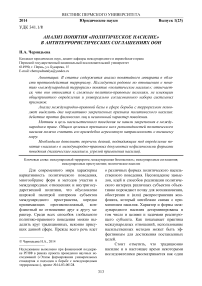 Анализ понятия «политическое насилие» в антитеррористических соглашениях ООН