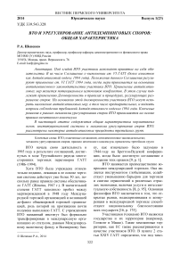 ВТО и урегулирование антидемпинговых споров: общая характеристика