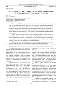 Деятельность совестных судов в дореволюционной России (на примере Пермской губернии)