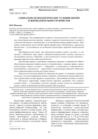 Социально-психологические условия жизни и жизнедеятельности юристов