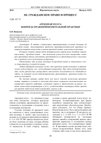 Арендная плата: вопросы правоприменительной практики