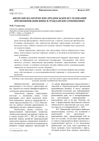 Философско-логические предпосылки исследования презюмирования вины в гражданских отношениях