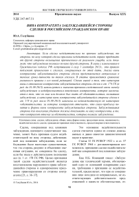 Вина контрагента заблуждавшейся стороны сделки в российском гражданском праве