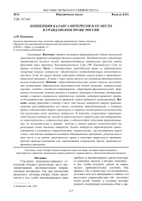 Концепция баланса интересов и ее место в гражданском праве России