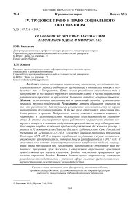 Особенности правового положения работников в деле о банкротстве