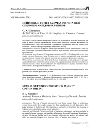 Нейронные сети в задачах расчета цен опционов фондовых рынков