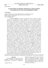 О некоторых правовых проблемах социального партнерства на государственной службе