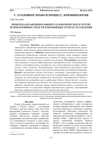 Проблема незаконного оборота наркотических и других психоактивных средств и возможные пути ее ослабления