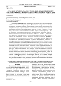 Создание правовых основ так называемых свободных лицензий в Гражданском кодексе Российской Федерации