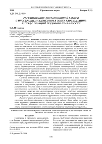 Регулирование дистанционной работы с иностранным элементом в эпоху глобализации: взгляд с позиций трудового права России