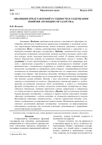 Эволюция представлений о сущности и содержании понятия «функции государства»