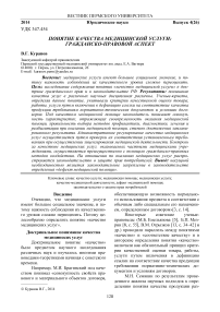 Понятие качества медицинской услуги: гражданско-правовой аспект