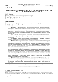 Новеллы в области правового регулирования результатов интеллектуальной деятельности