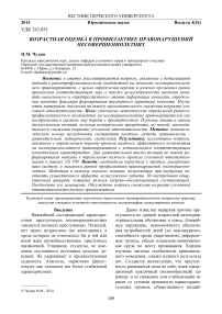 Возрастная оценка в профилактике правонарушений несовершеннолетних