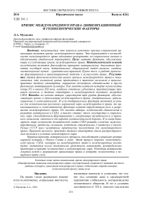 Кризис международного права: цивилизационный и геополитические факторы