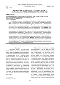 Научно-исследовательская деятельность как основной вид деятельности аспиранта