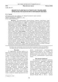 Выбор парадигмы научного исследования: проблемы методологии и внешней оценки