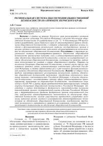 Региональная система обеспечения общественной безопасности (на примере Пермского края)