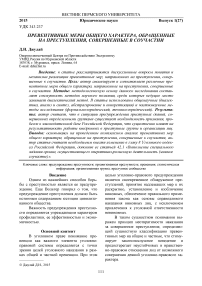 Превентивные меры общего характера, обращенные на преступления, совершенные в соучастии