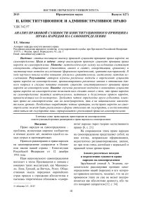 Анализ правовой сущности конституционного принципа права народов на самоопределение