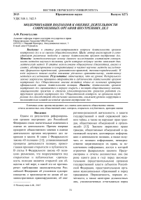 Модернизация подходов к оценке деятельности современных органов внутренних дел
