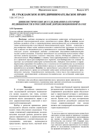 Цивилистические иссследования категории недвижимости в российской дореволюционной науке