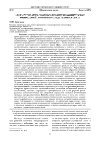 Урегулирования спорных внешнеэкономических отношений: причинно-следственная связь