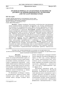 Правовая природа и характерные особенности договора об инновационном исследовании для государственных нужд