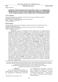 Профессиональное образование в местах лишения свободы как средство ресоциализации осужденных и их социальной адаптации после освобождения