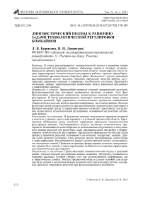 Лингвистический подход к решению задачи технологической регулировки комбайнов