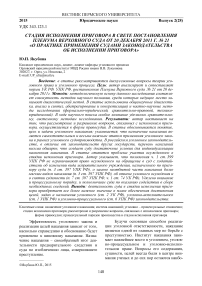 Стадия исполнения приговора в свете постановления пленума Верховного Суда от 20 декабря 2011 г. № 21 «О практике применения судами законодательства об исполнении приговора»