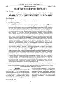 Анализ сложного объекта интеллектуальных прав на примере театрально-зрелищного представления