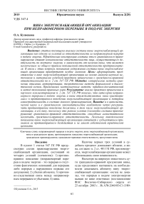 Вина энергоснабжающей организации при неправомерном перерыве в подаче энергии