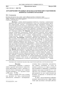 Ограничения трудовых прав педагогических работников: вопросы теории и практики