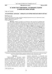 Публичные доходы - новая категория финансового права