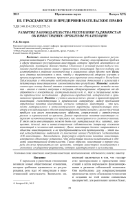 Развитие законодательства Республики Таджикистан об инвестициях: проблемы реализации