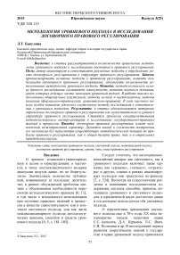 Методология уровневого подхода в исследовании договорного правового регулирования