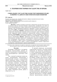 Социальное государство в конституционном праве: к вопросу о дискуссии относительно понятия