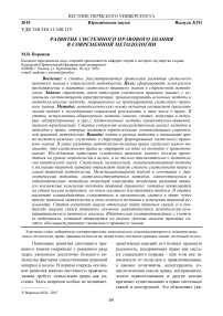 Развитие системного правового знания в современной методологии