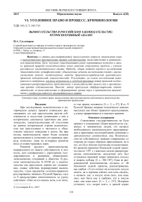 Вымогательство в российском законодательстве: ретроспективный анализ