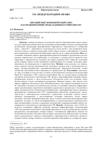 Евразийский экономический союз как правопреемник права наноиндустрии ЕврАзЭС