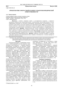 Проблематика возрастной планки субъектов юридической ответственности