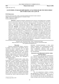 Категория «гражданский оборот» в частном праве России и иных постсоветских государств