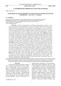 Особенности отечественного гражданского законодательства в конце 80-х - нач. 90-х гг. XX века