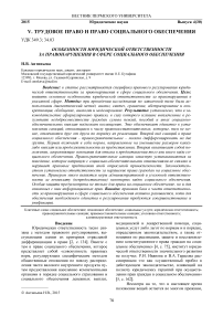 Особенности юридической ответственности за правонарушения в сфере социального обеспечения