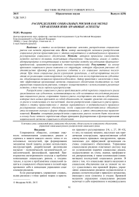 Распределение социальных рисков как метод управления ими: правовые аспекты