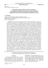 Развитие идеи правосудия как объекта уголовно-правовой охраны в отечественной юридической мысли второй половины XX века